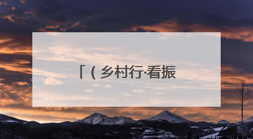 （乡村行·看振兴）新农人绘就共富新图景 浙江庆元统战力量赋能“海拔经济”